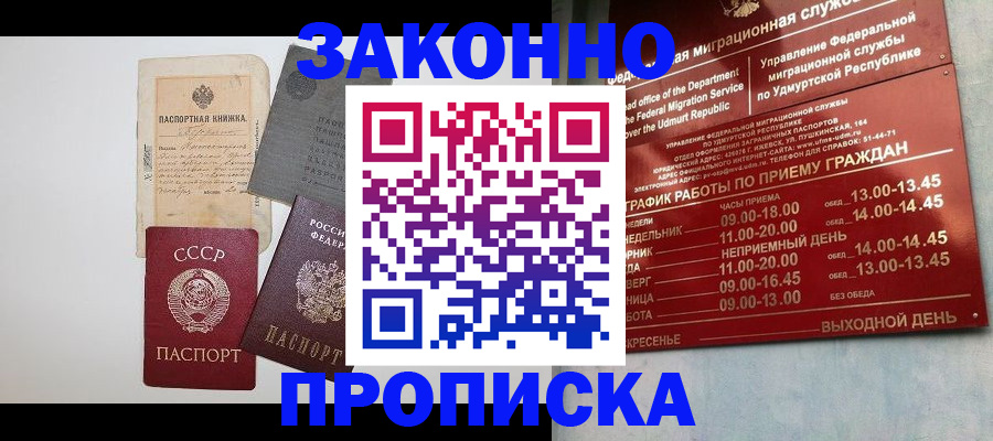 прописка для военкомата в Хабаровске